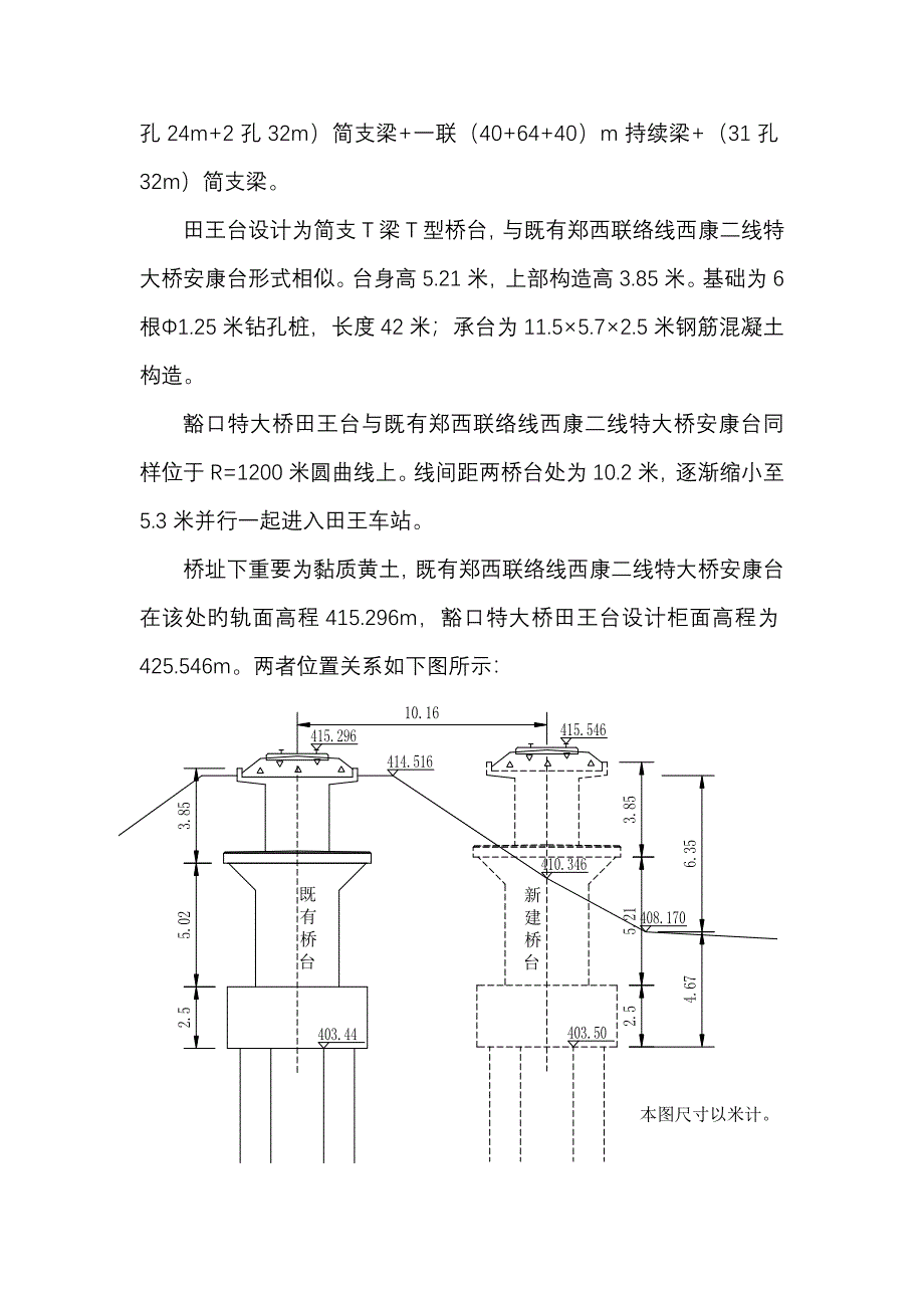 铁路桥台施工方案_第2页