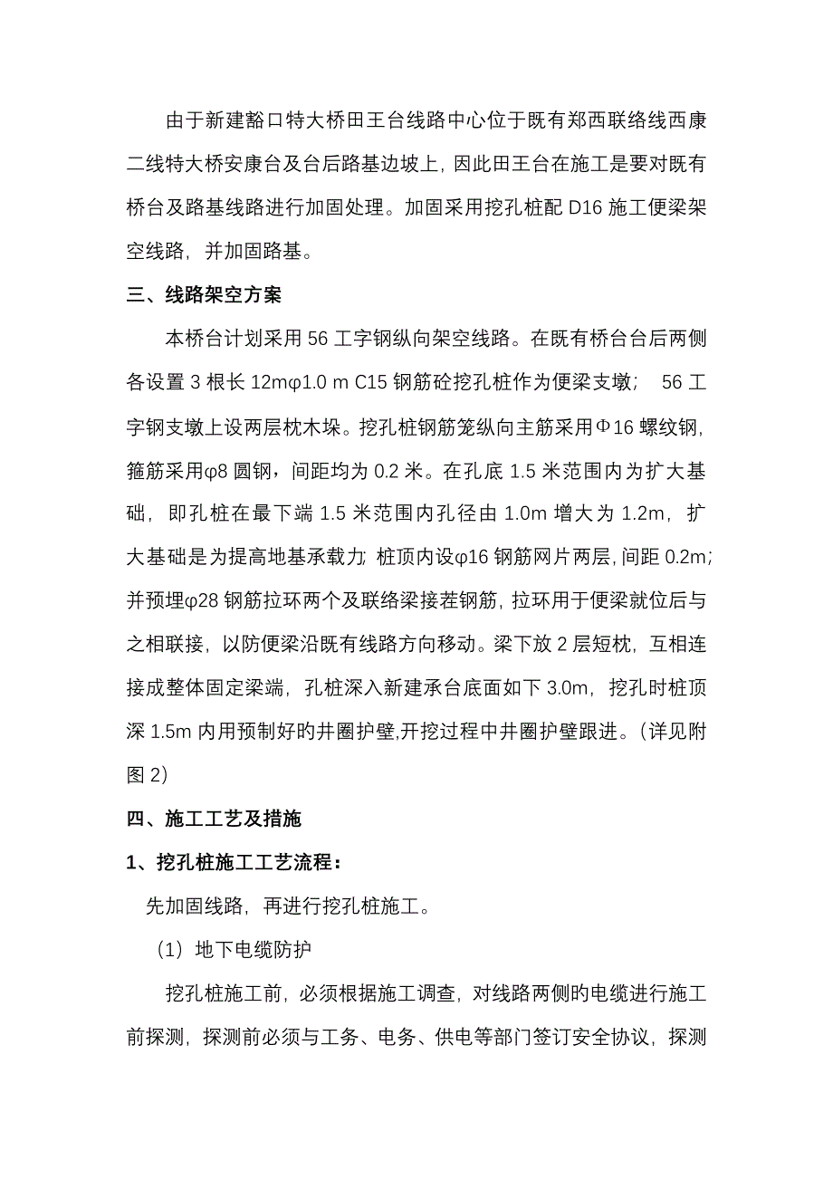 铁路桥台施工方案_第3页