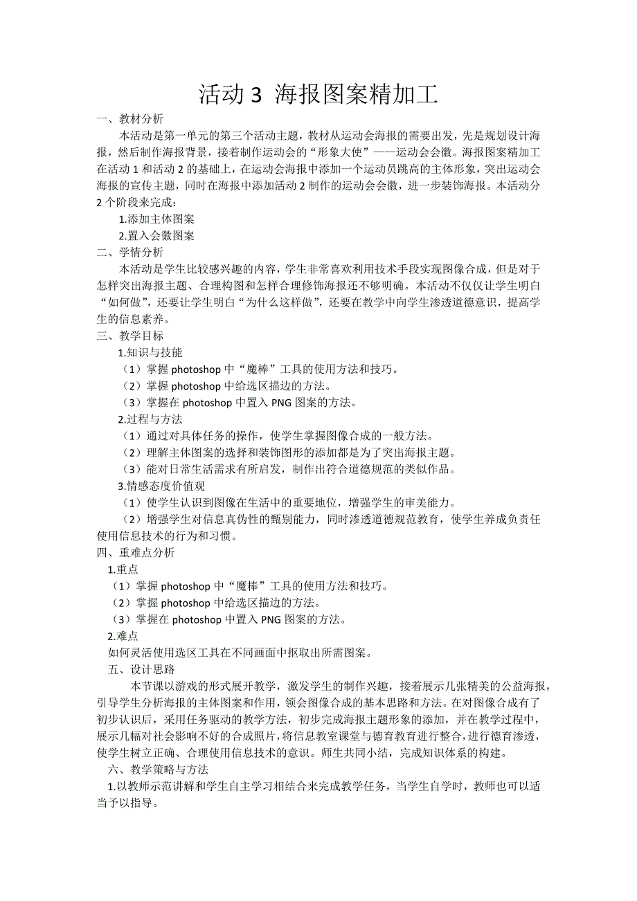 活动3 海报图案精加工2.doc_第1页