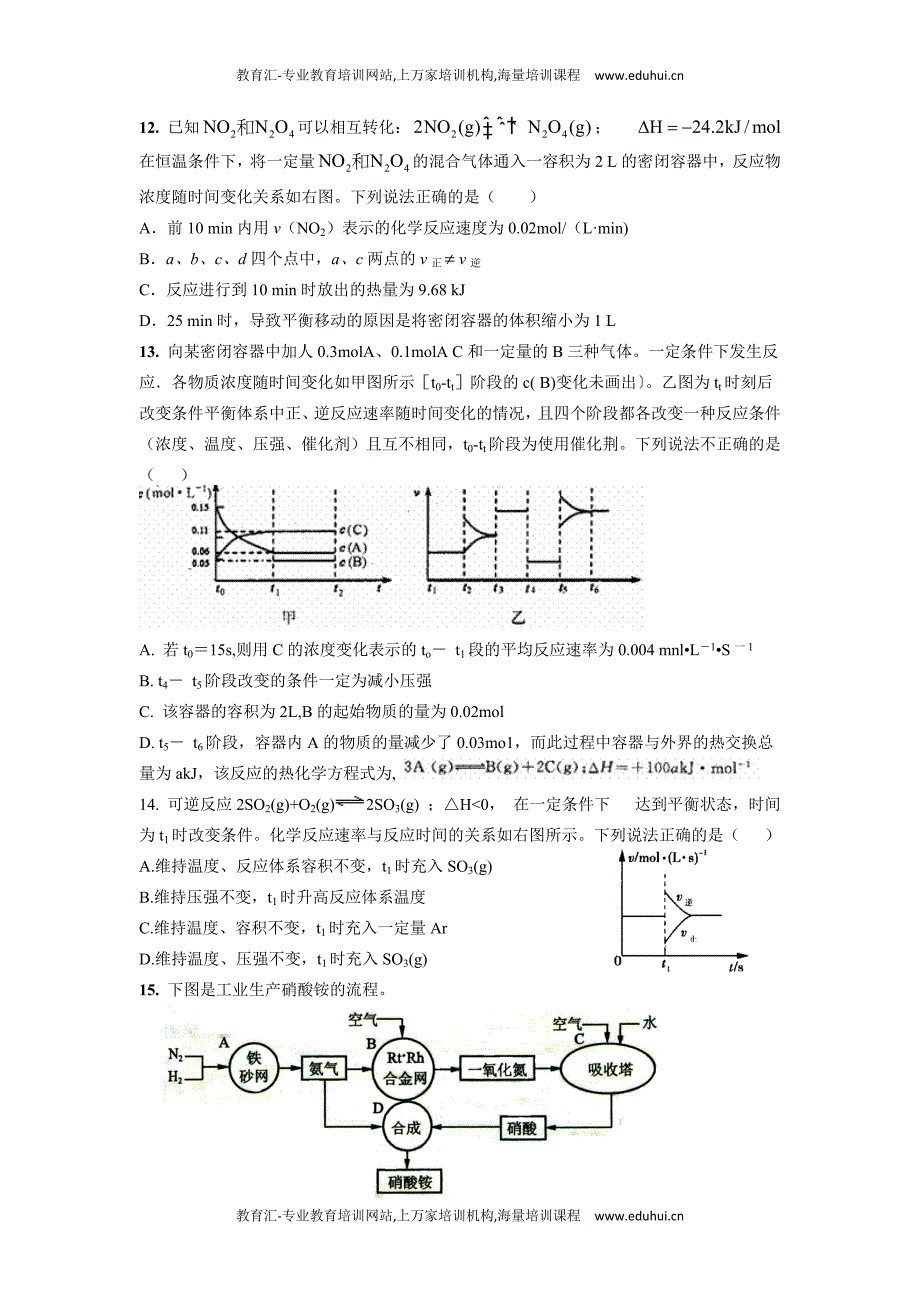 专题六化学反应速率化学平衡.doc_第3页