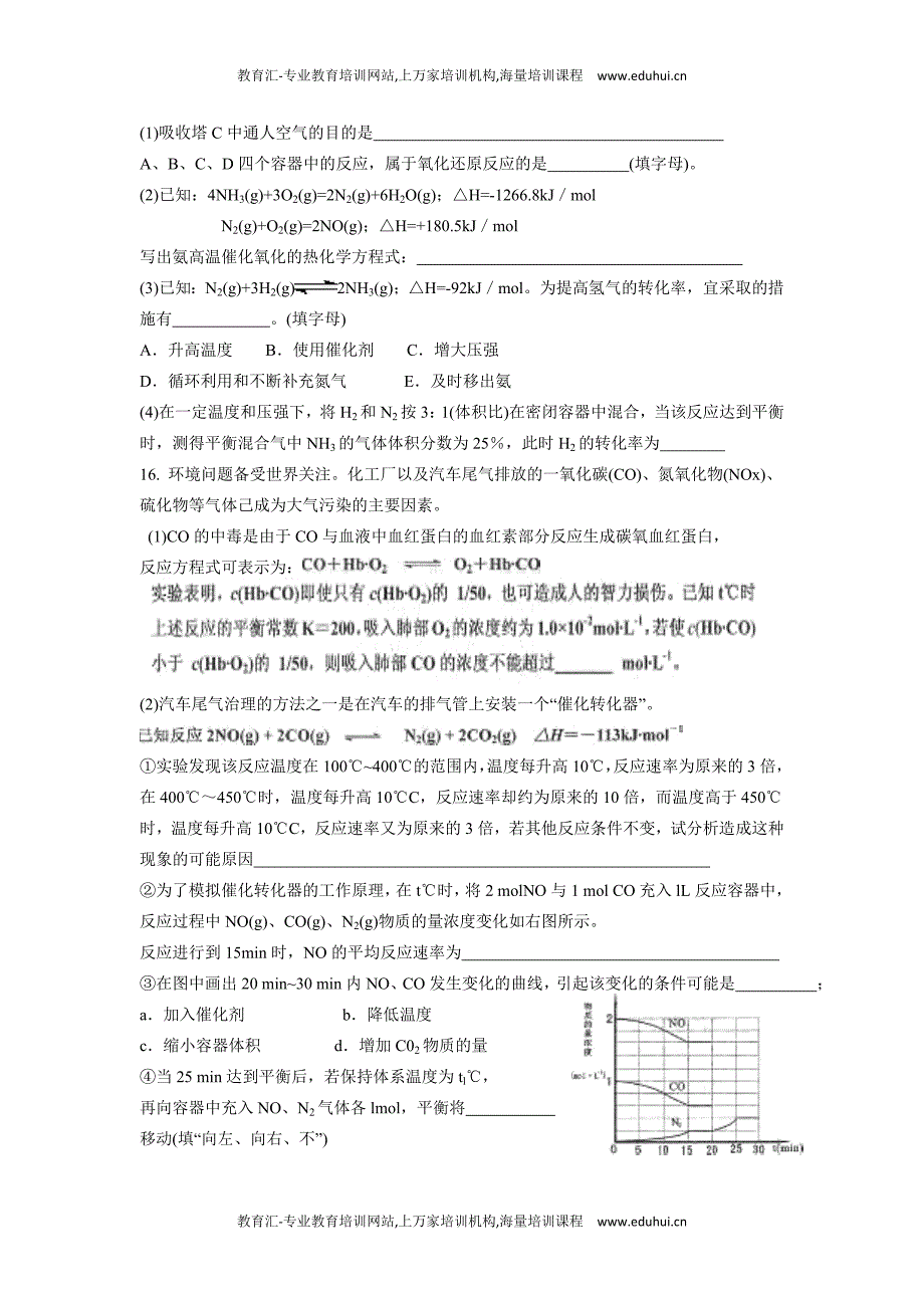 专题六化学反应速率化学平衡.doc_第4页