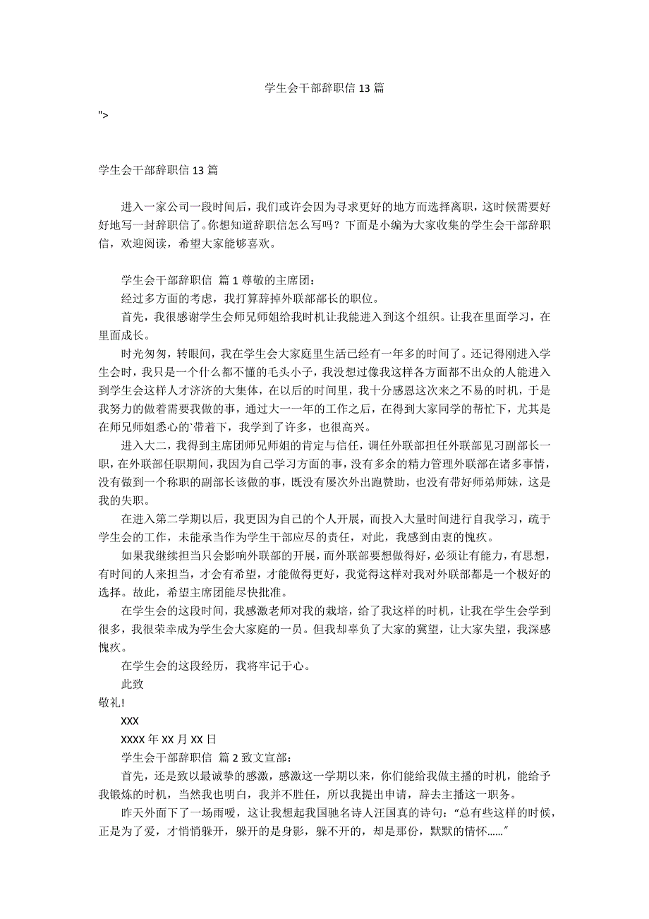 学生会干部辞职信13篇_第1页