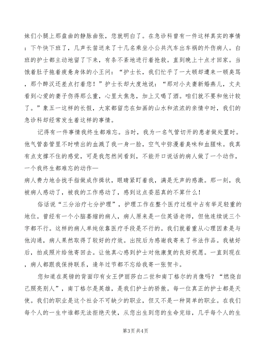 2022年护士节演讲稿：传播健康传播希望_第3页