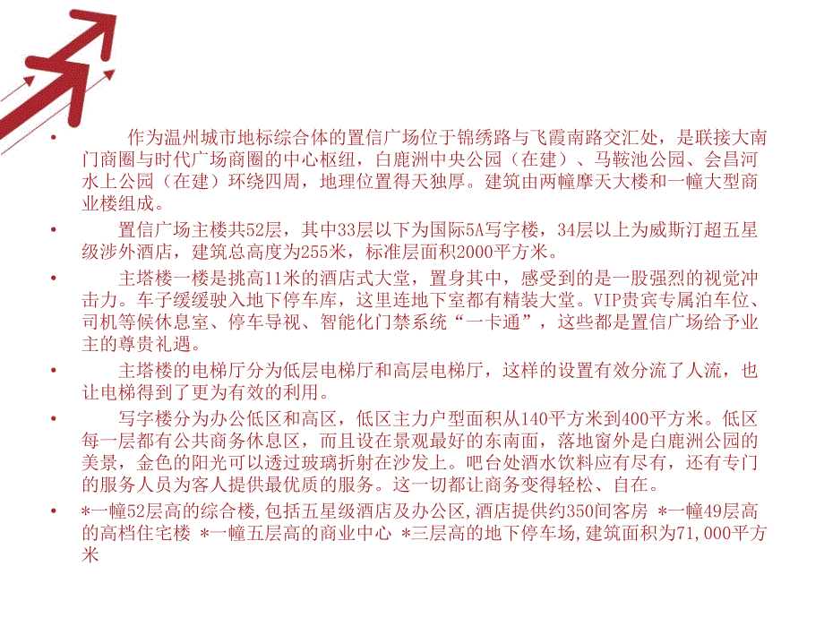 温州置信广场休闲购物中心招商简介_第3页