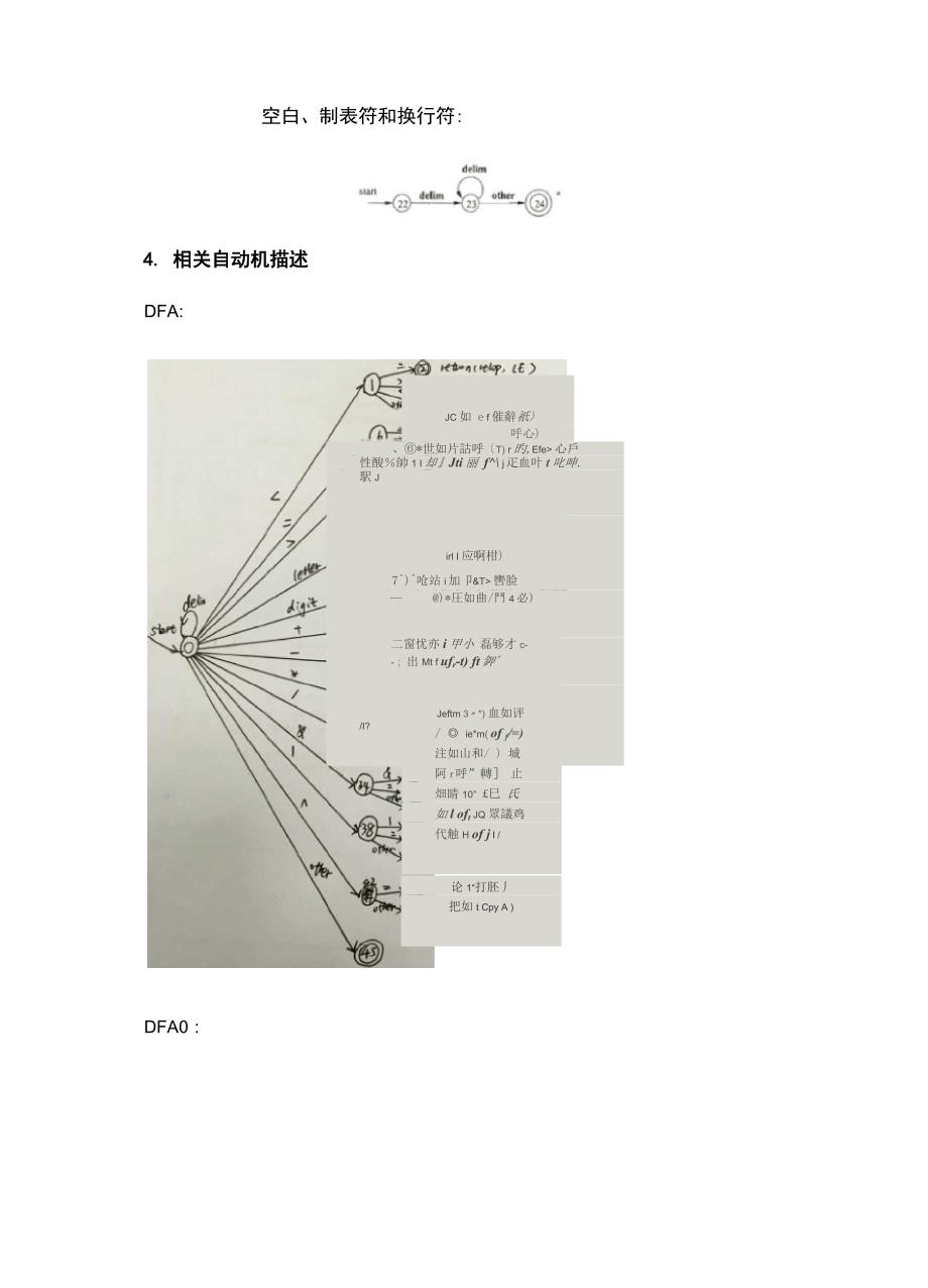 东南大学编译原理词法分析器实验报告_第4页