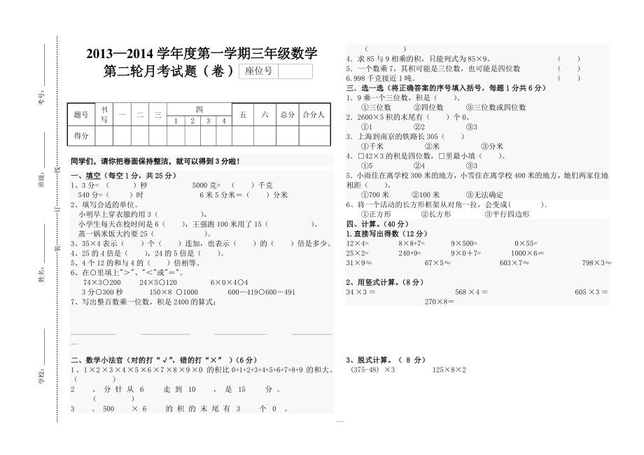 三年级数学月考试题_第1页