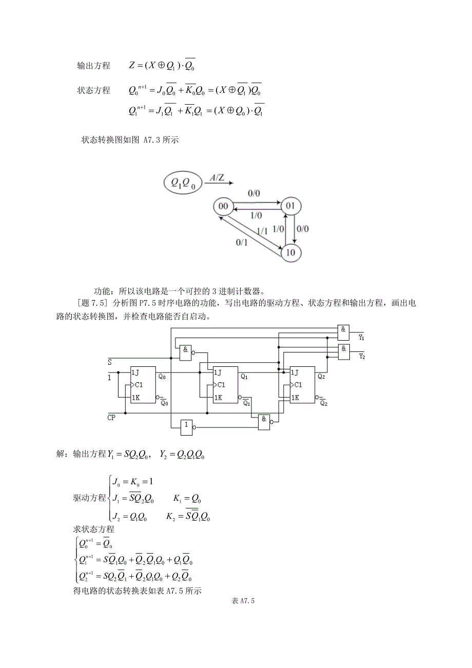 (精选)数电习题及答案.doc_第4页