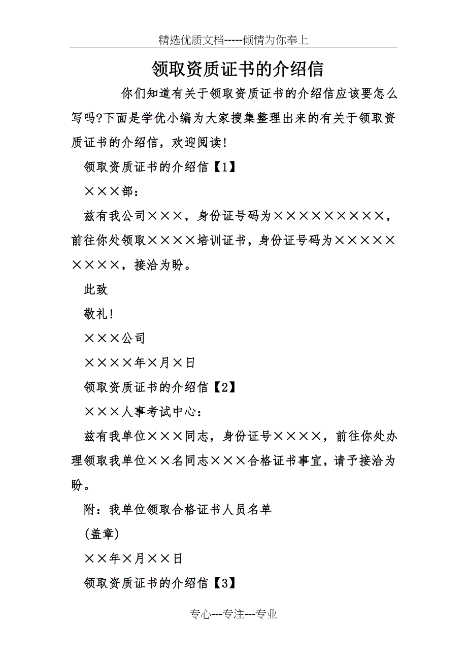 领取资质证书的介绍信_第1页