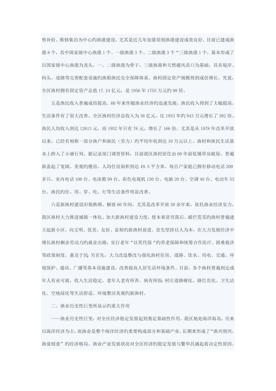 辉煌的成就宝贵的经验舟山解放年普陀渔业发展成就与经验启示_第3页