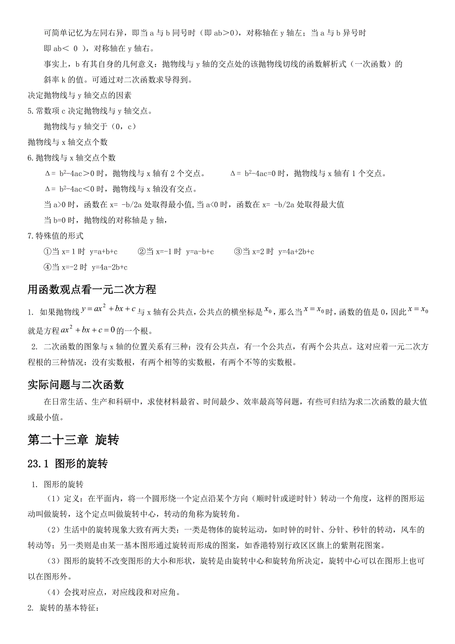 新人教版九年级数学知识点归纳_第3页