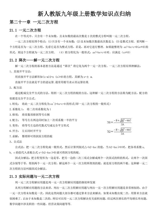 新人教版九年级数学知识点归纳