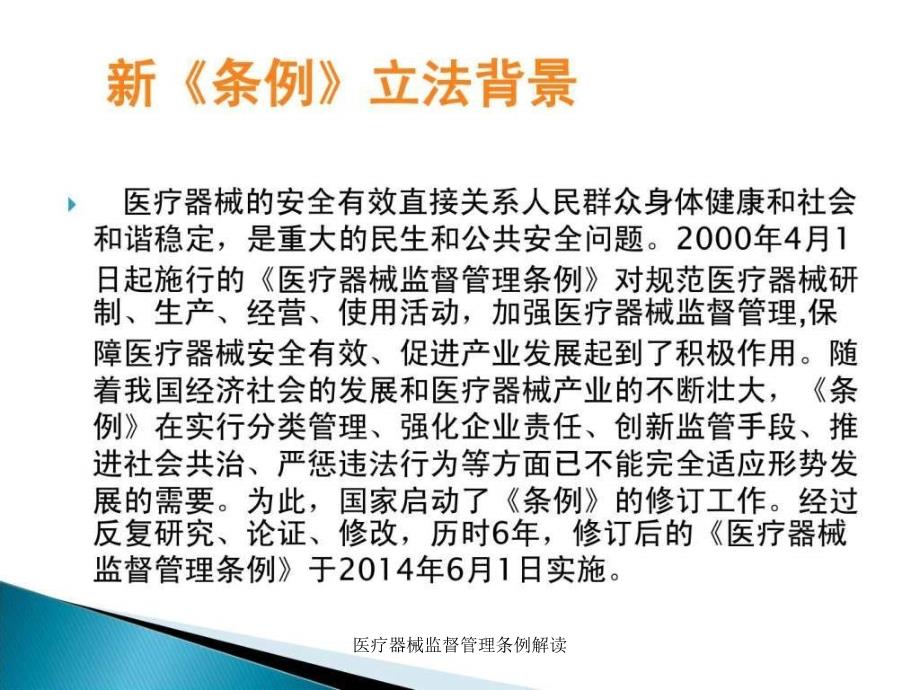 医疗器械监督管理条例解读课件_第4页