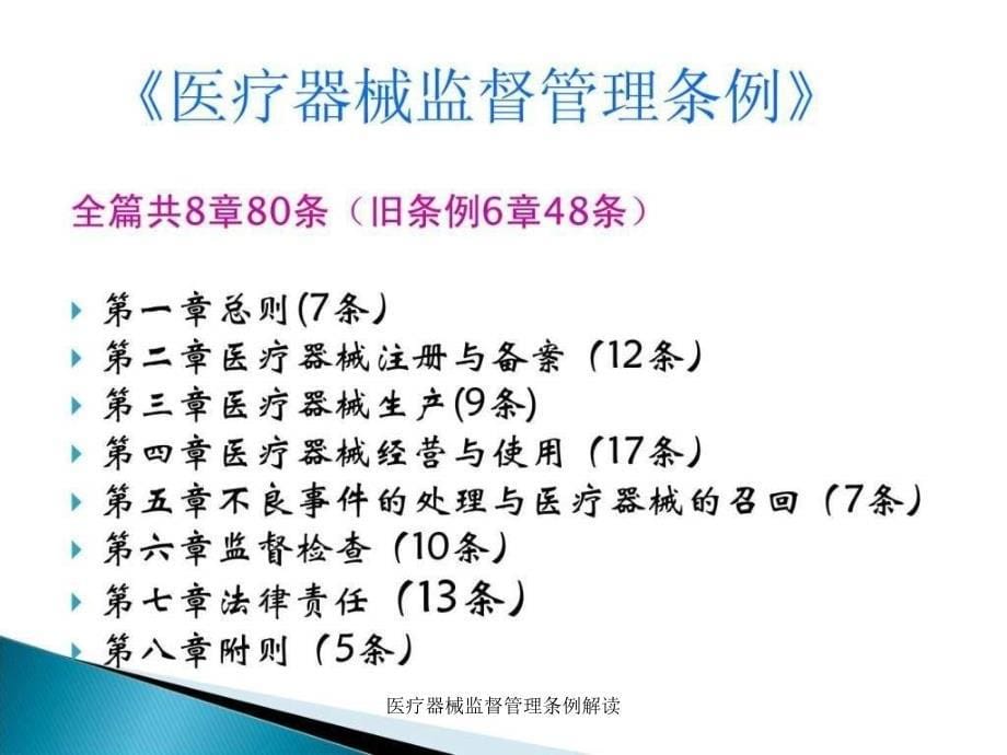 医疗器械监督管理条例解读课件_第5页