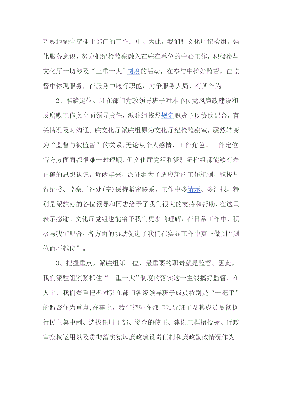 派驻纪检组工作汇报材料_第2页