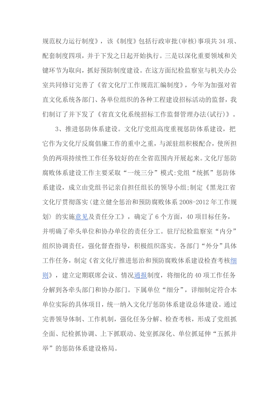 派驻纪检组工作汇报材料_第4页