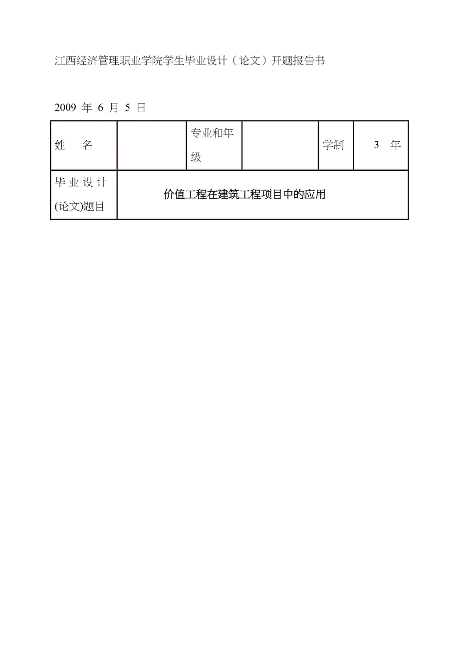 价值工程在建筑工程项目中的应用_第2页