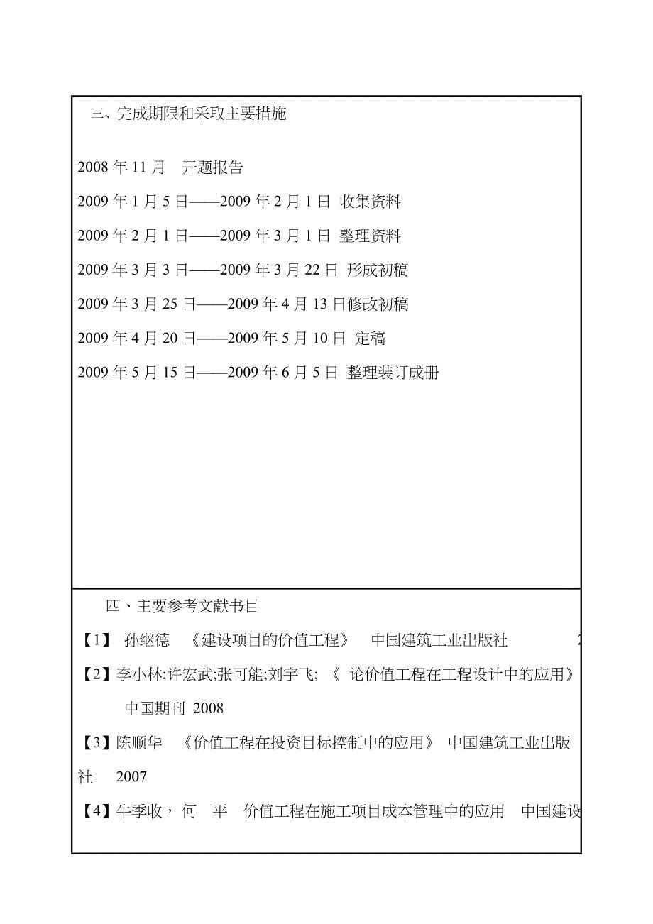 价值工程在建筑工程项目中的应用_第5页