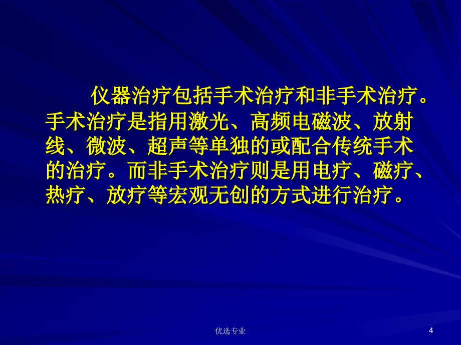 治疗类仪器设计原理【特制材料】_第4页