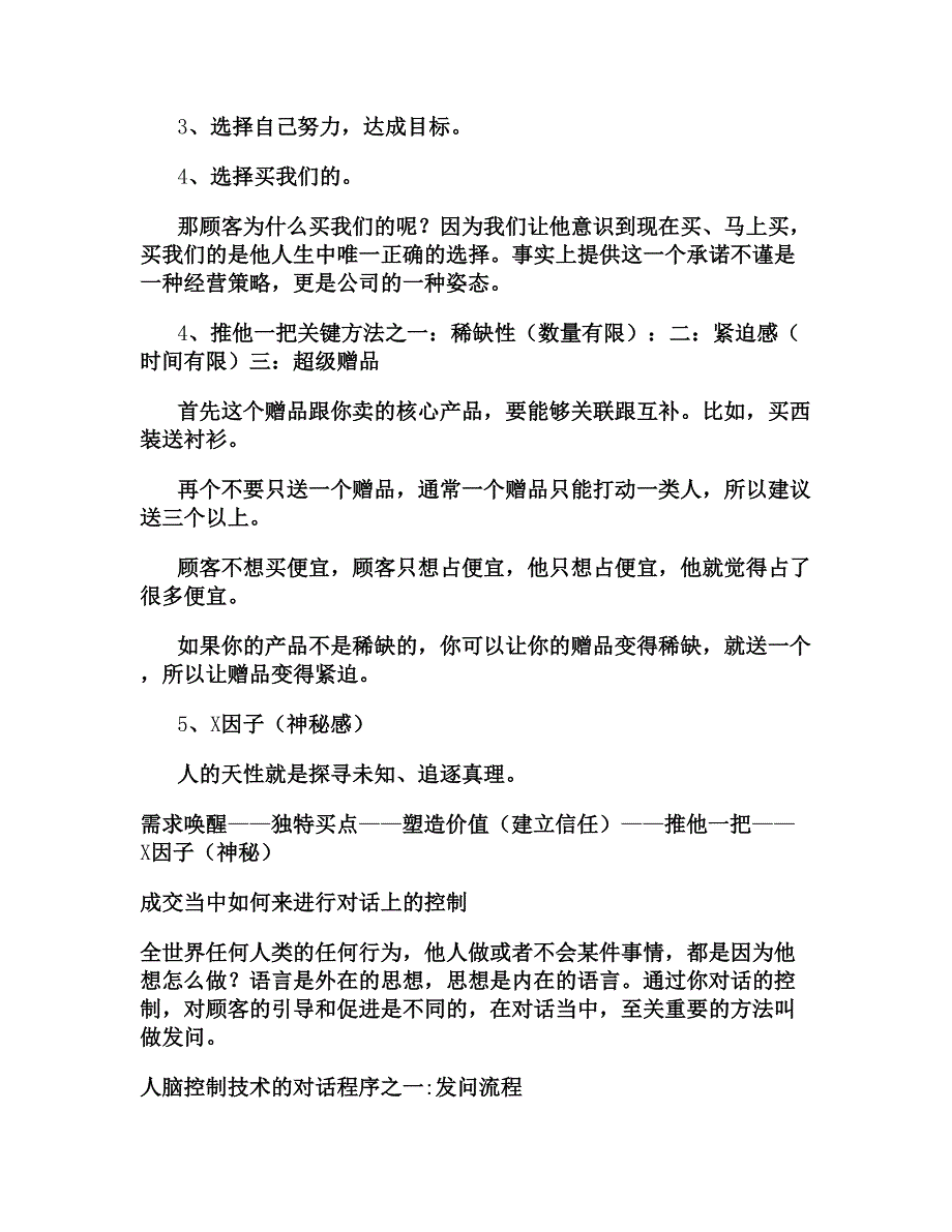 如何增强客户的行动力精_第4页