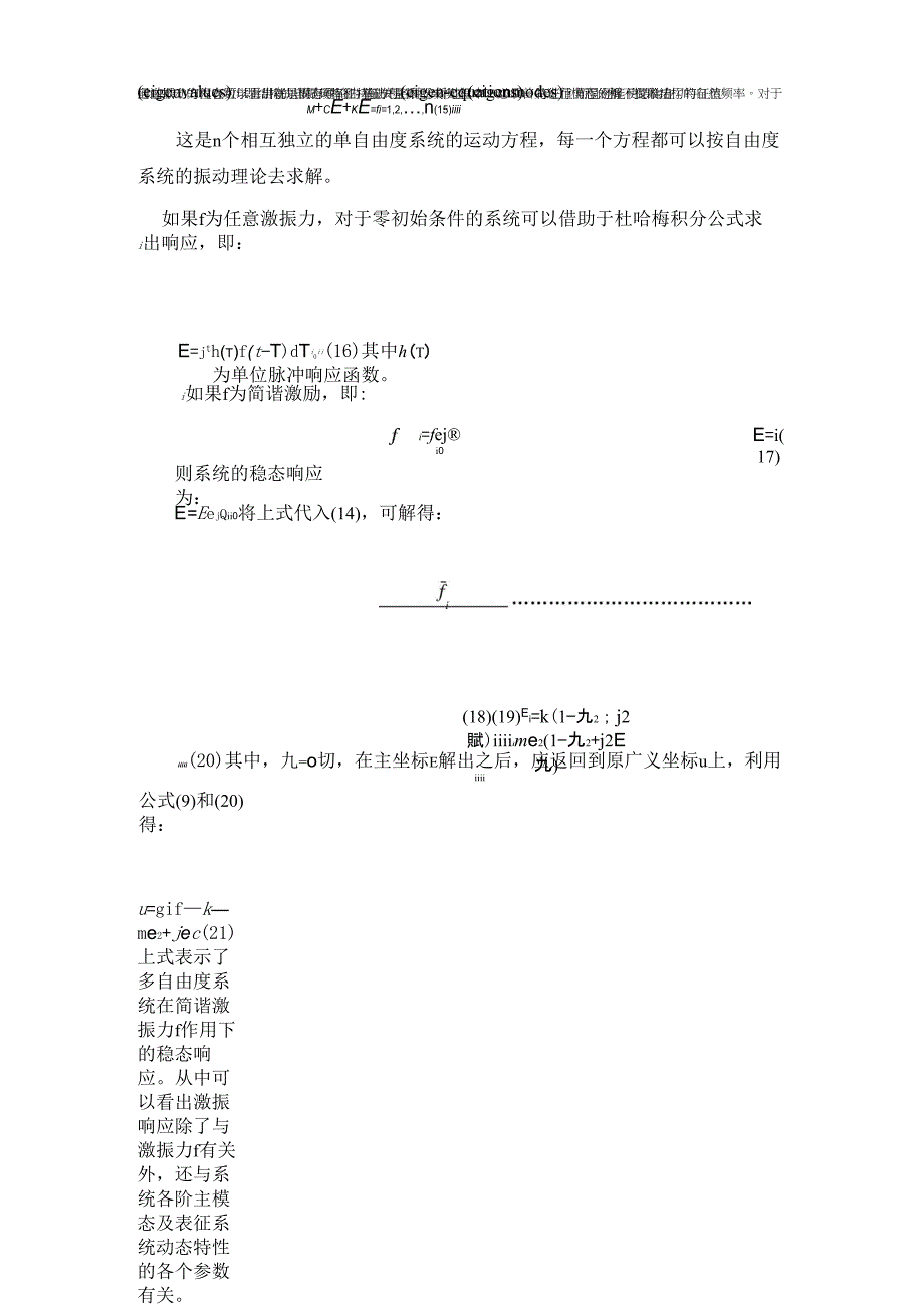 动力学分析方法_第4页