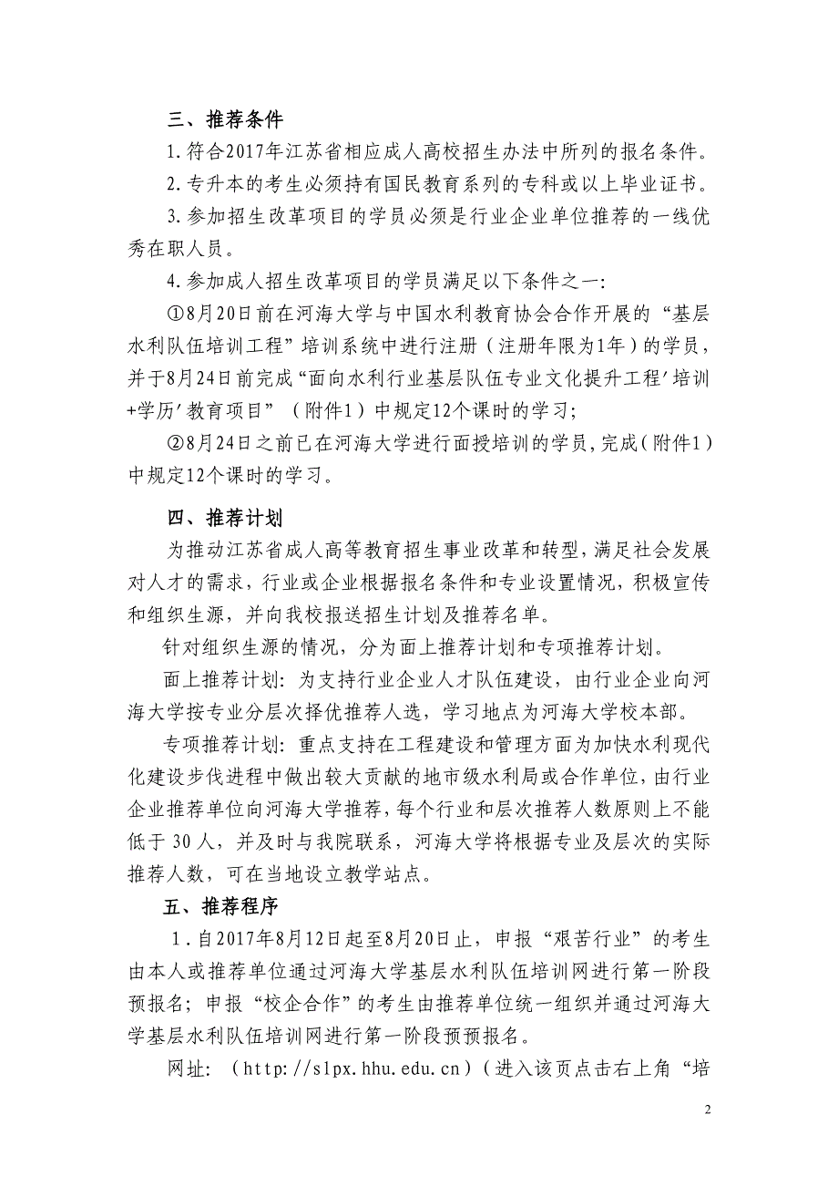 精品资料（2021-2022年收藏）面向艰苦行业和校企合作改革项目试点工作成人高等教育招_第2页