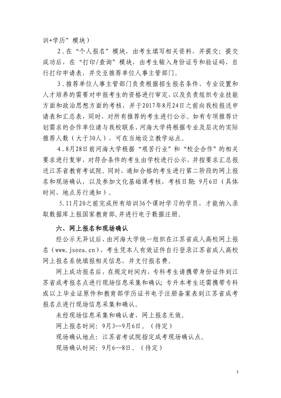 精品资料（2021-2022年收藏）面向艰苦行业和校企合作改革项目试点工作成人高等教育招_第3页