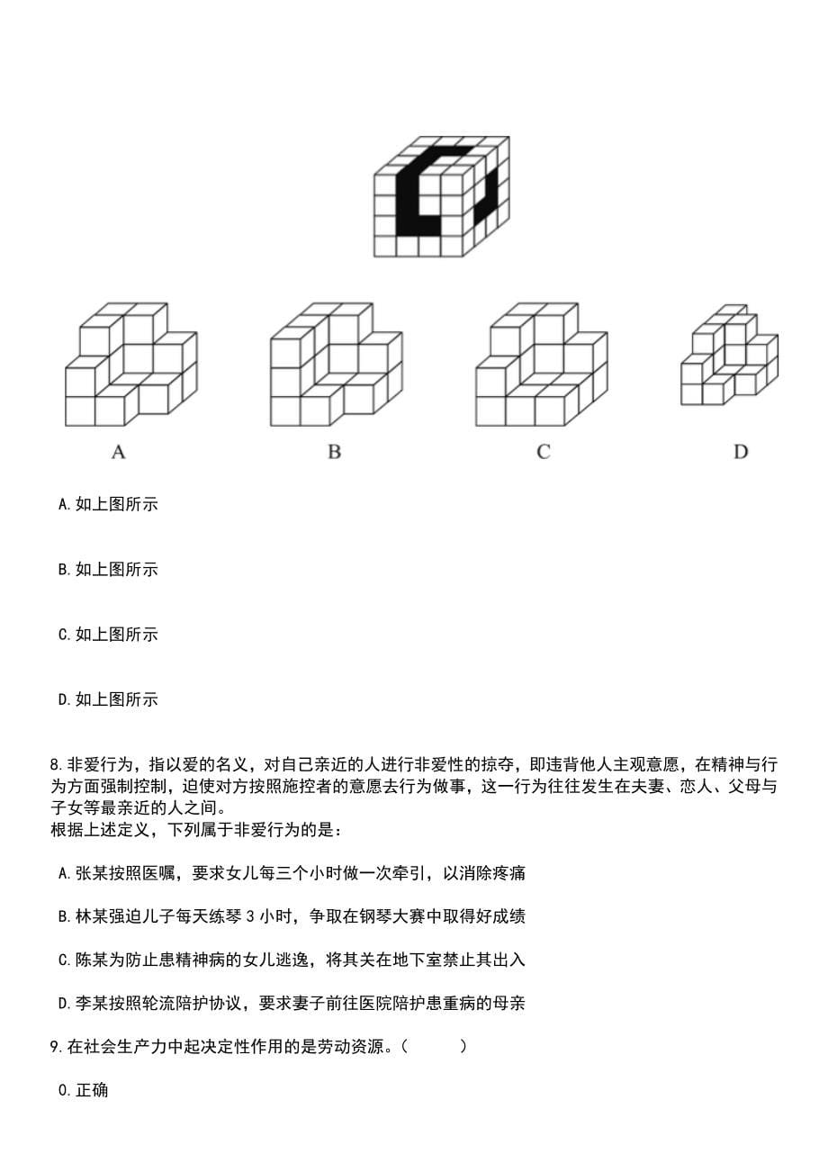 2023年03月重庆市石柱县事业单位第一季度公开招聘17名工作人员笔试参考题库+答案解析_第5页