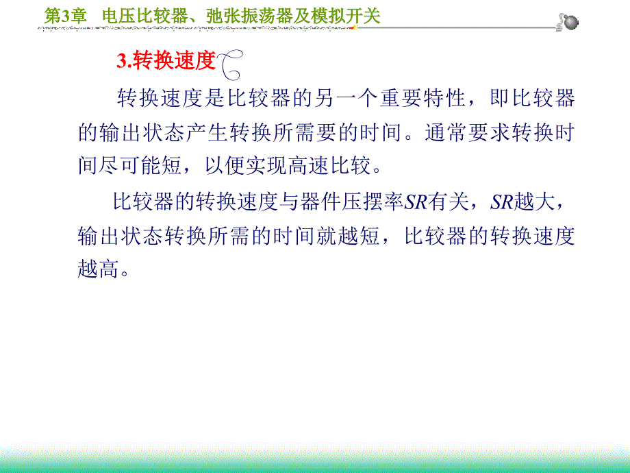 弛张振荡器及模拟开关2脉冲调制_第4页