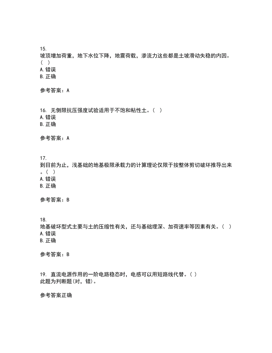 吉林大学21秋《土质学与土力学》综合测试题库答案参考95_第4页