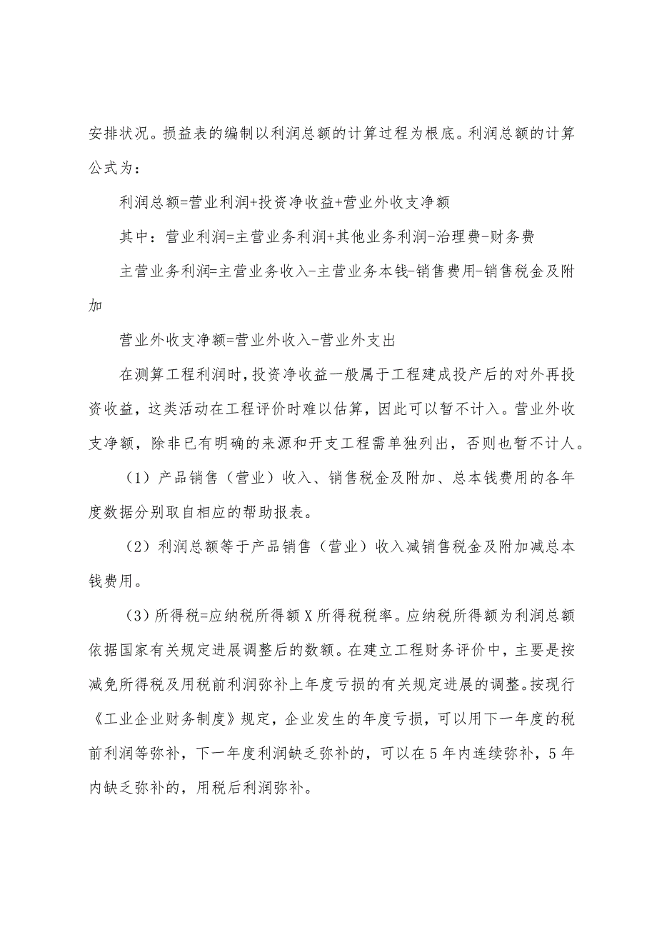 2022年造价工程师《计价控制》复习重点第四章(16).docx_第2页