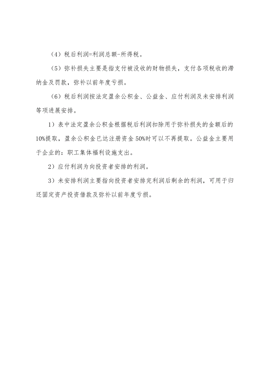 2022年造价工程师《计价控制》复习重点第四章(16).docx_第3页