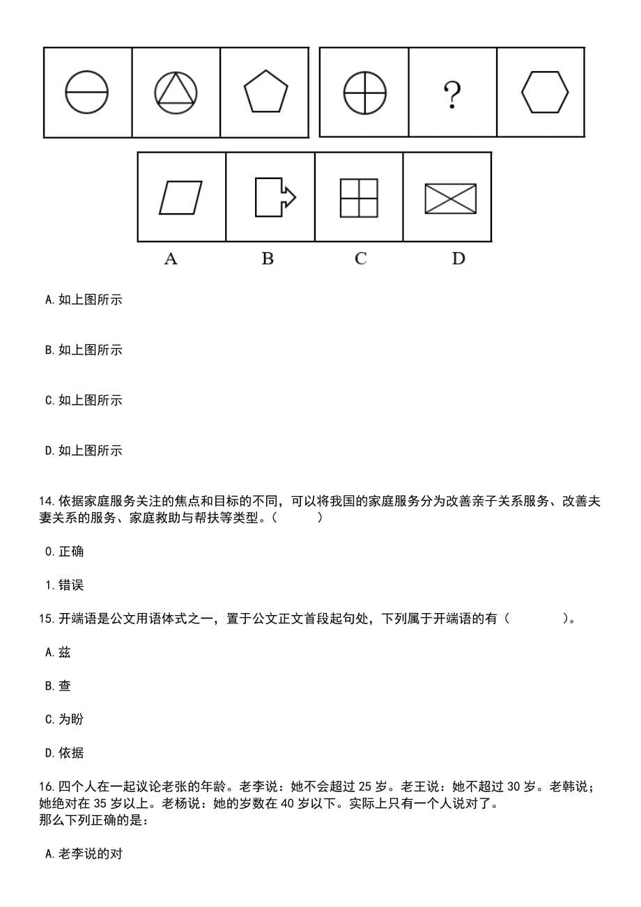 2023年06月湖南明德中学中加国际课程中心教师招考聘用笔试题库含答案解析_第5页