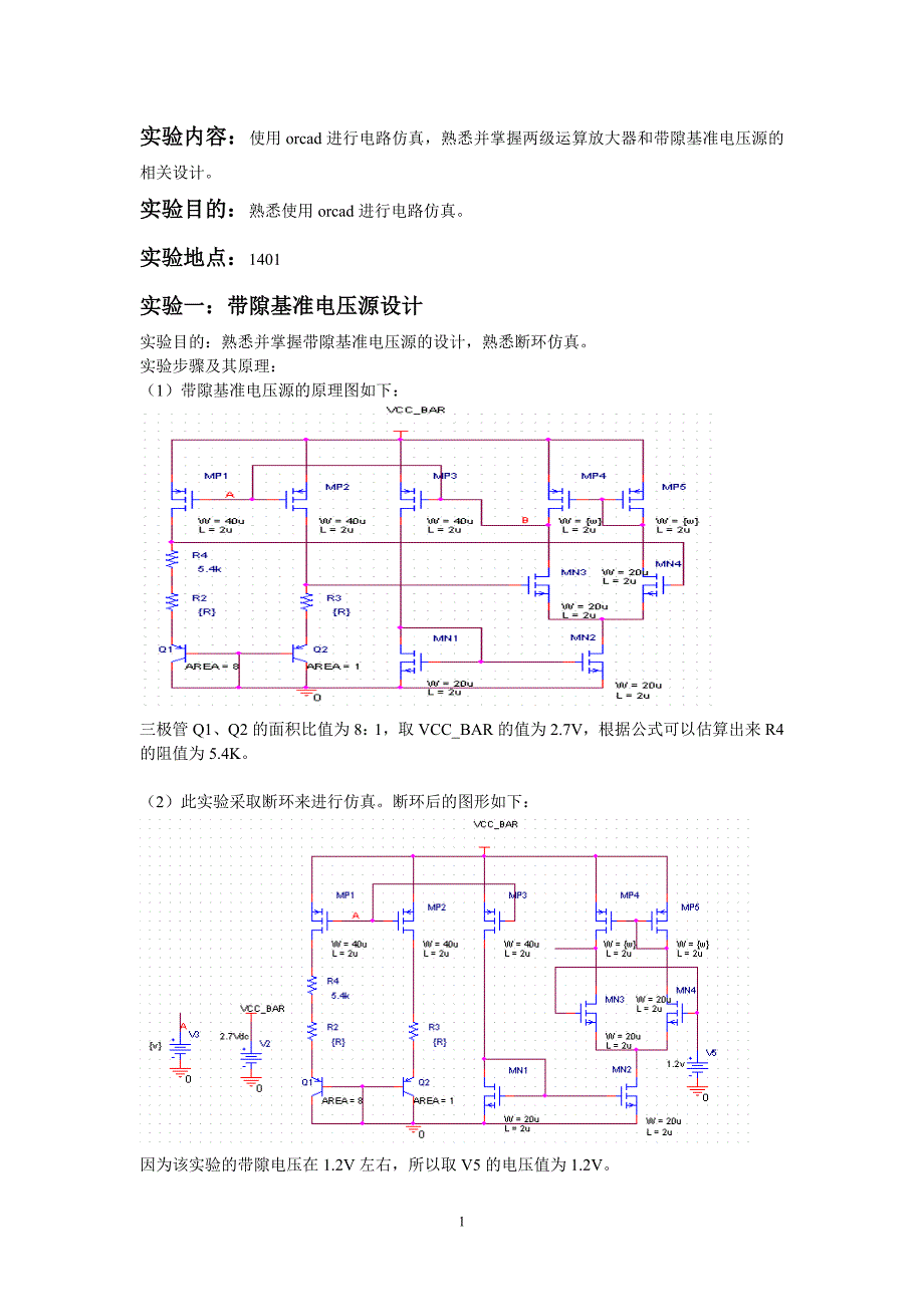 orcad实验报告(终）_第2页