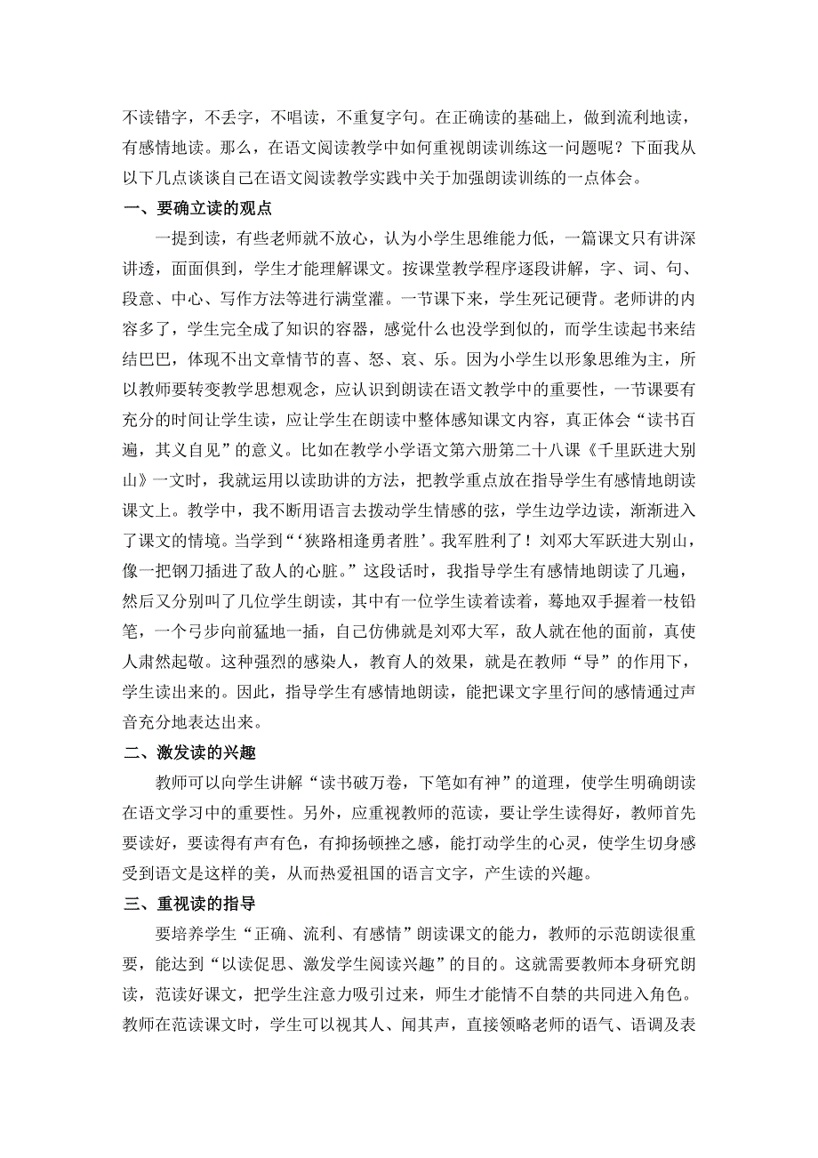 加强朗读训练.doc_第2页