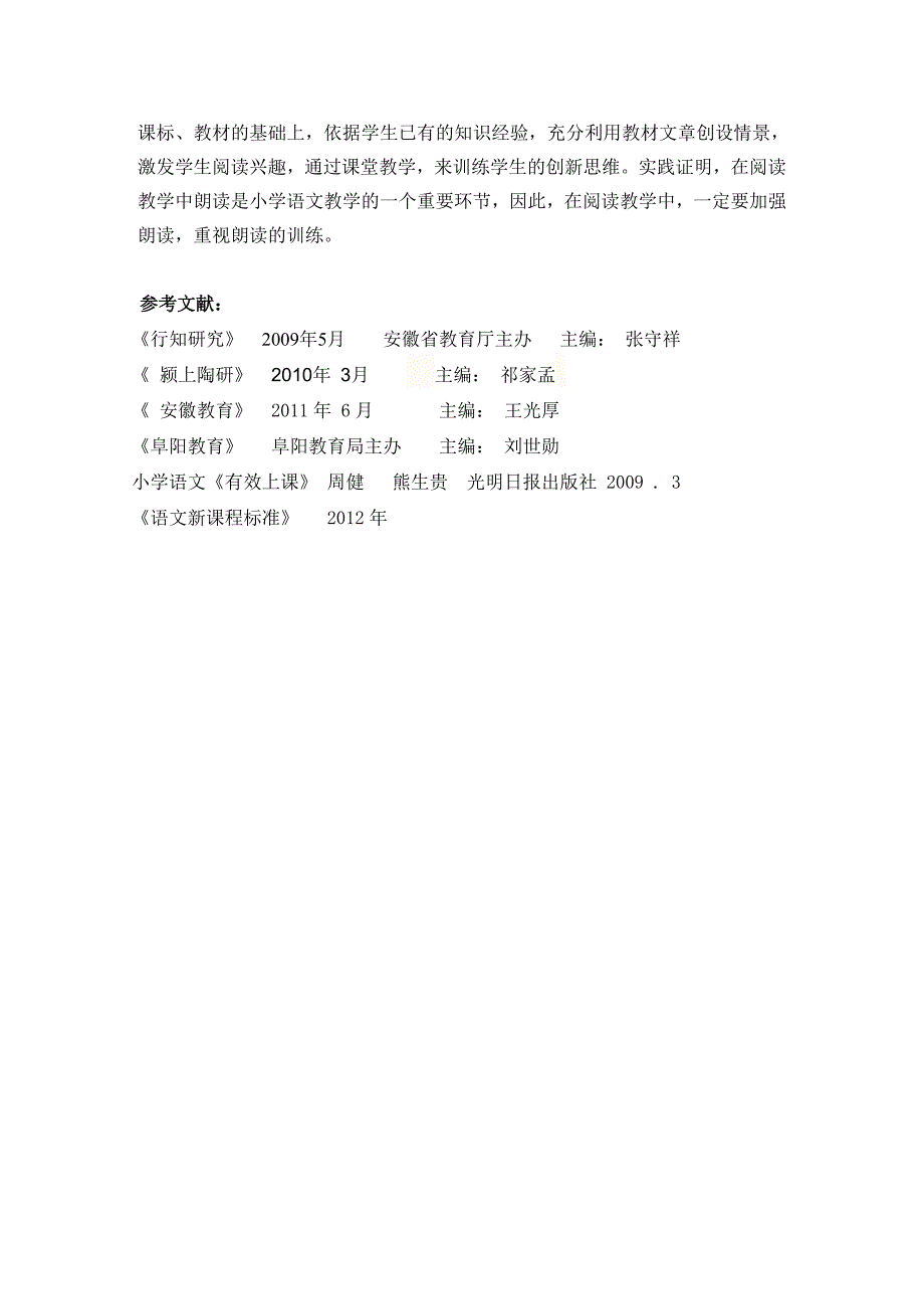 加强朗读训练.doc_第4页