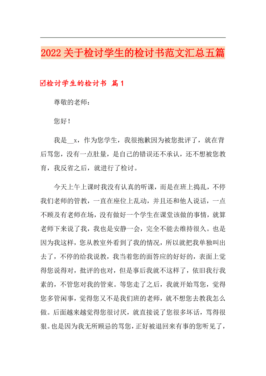 【新编】2022关于检讨学生的检讨书范文汇总五篇_第1页