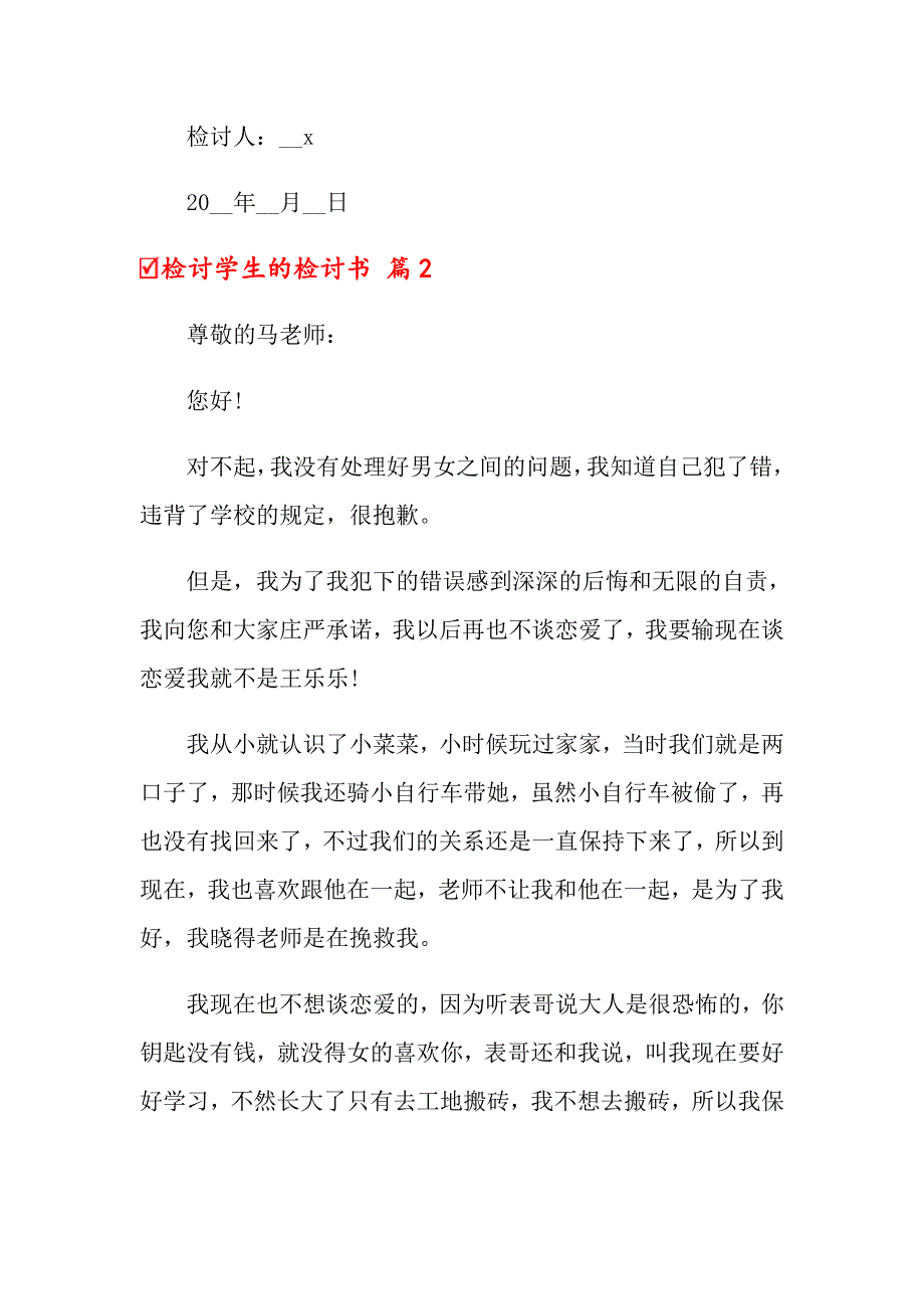 【新编】2022关于检讨学生的检讨书范文汇总五篇_第3页