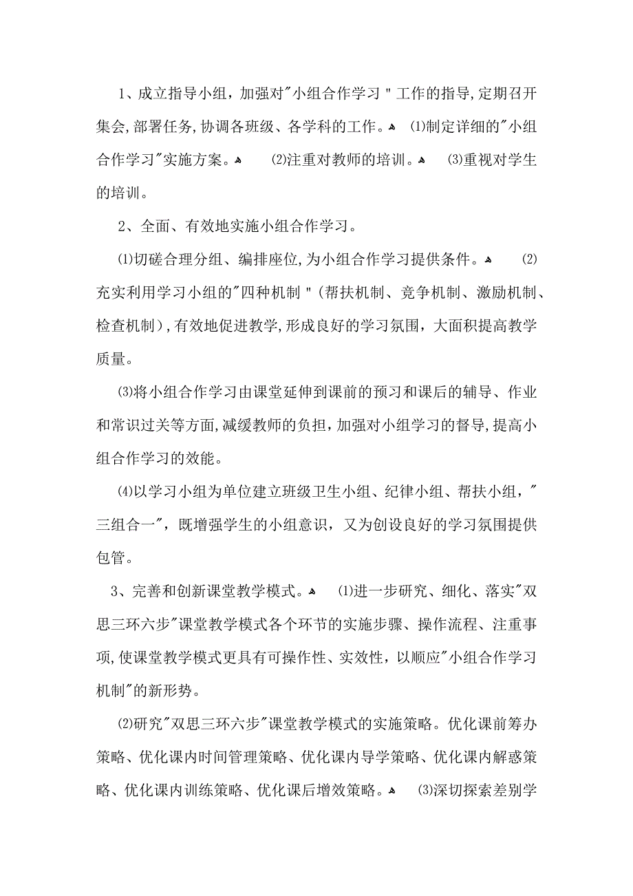 教科室工作计划范文汇总6篇_第2页