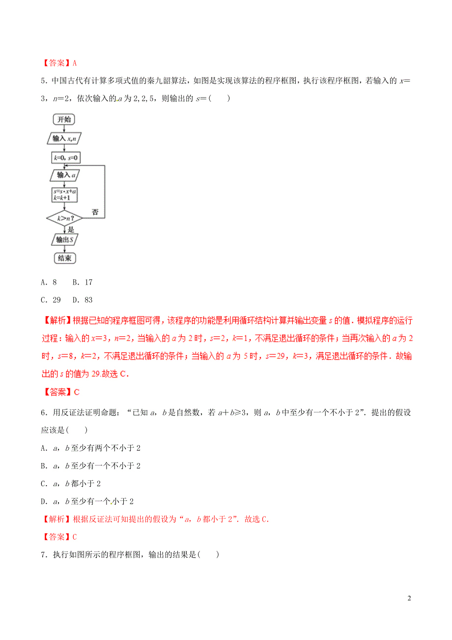 2019年高考数学 考纲解读与热点难点突破 专题15 算法、复数（热点难点突破）文（含解析）_第2页