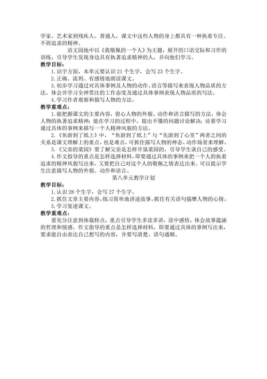 人教版新课标小学语文四年级下册各单元教学目标.doc_第4页