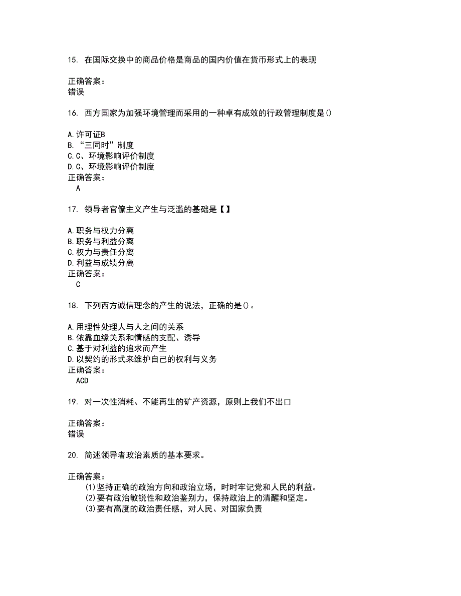 2022公选试题库及全真模拟试题含答案62_第4页