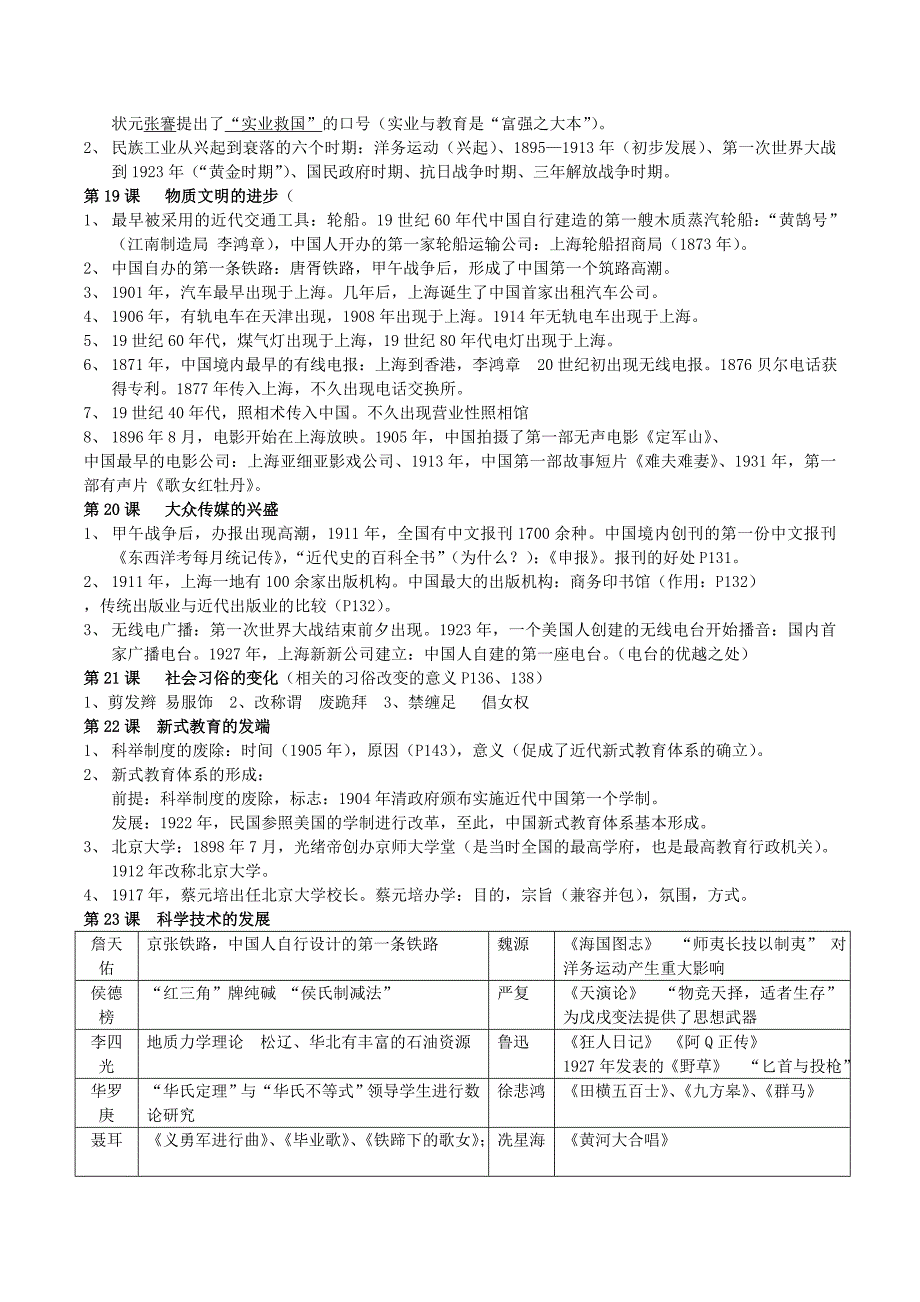 华东师大版八年级历史上复习提纲.doc_第2页