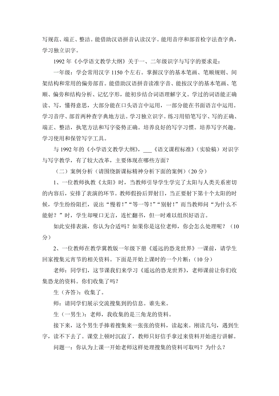 小学语文课程标准测试题附答案_第3页