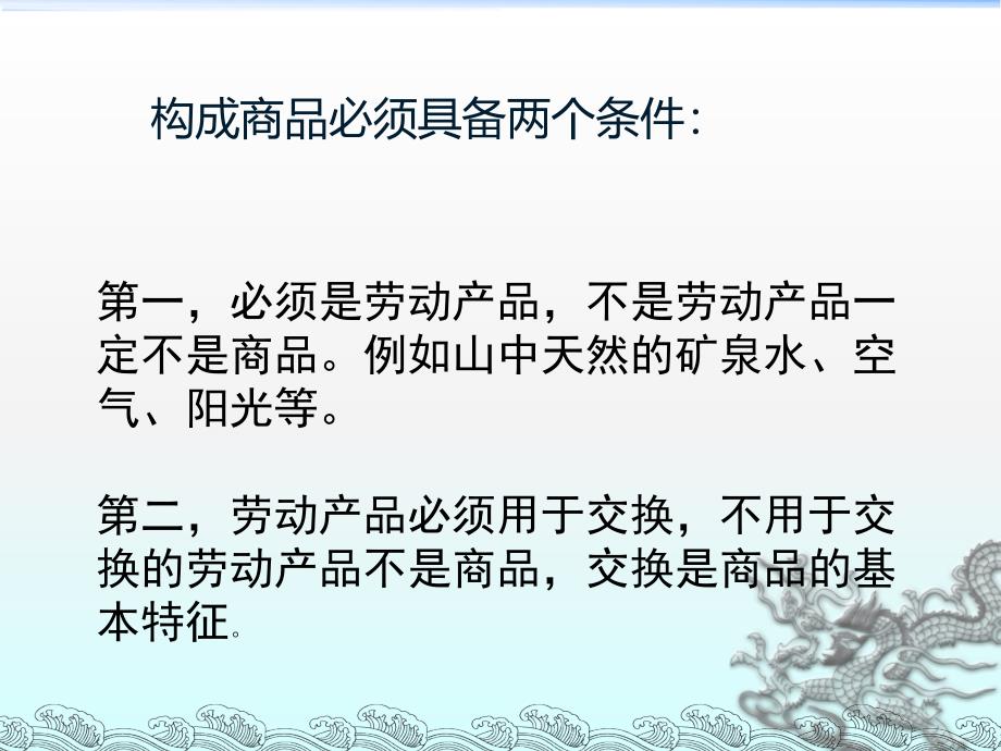 【政治】高一教学课件：揭开货币的神秘面纱_货币的职能(新人教必修一)_第4页