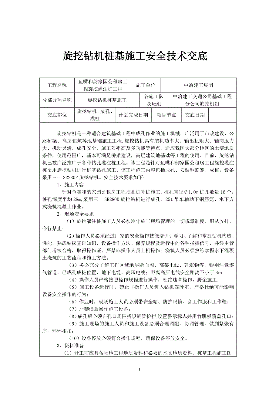 鱼嘴和韵家园公租房旋挖灌注桩安全技术交底.doc_第1页