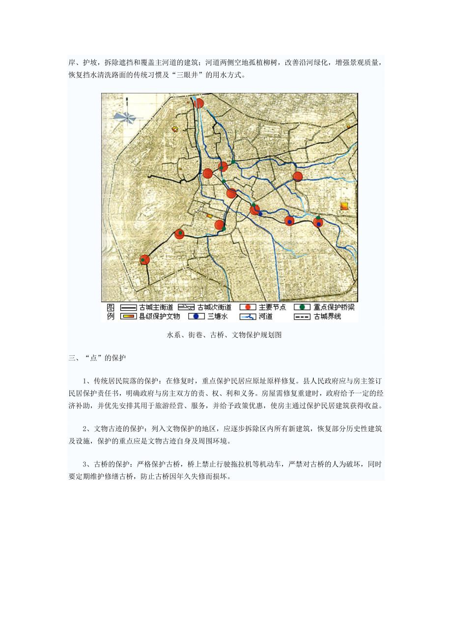 丽江古城保护性规划.doc_第4页