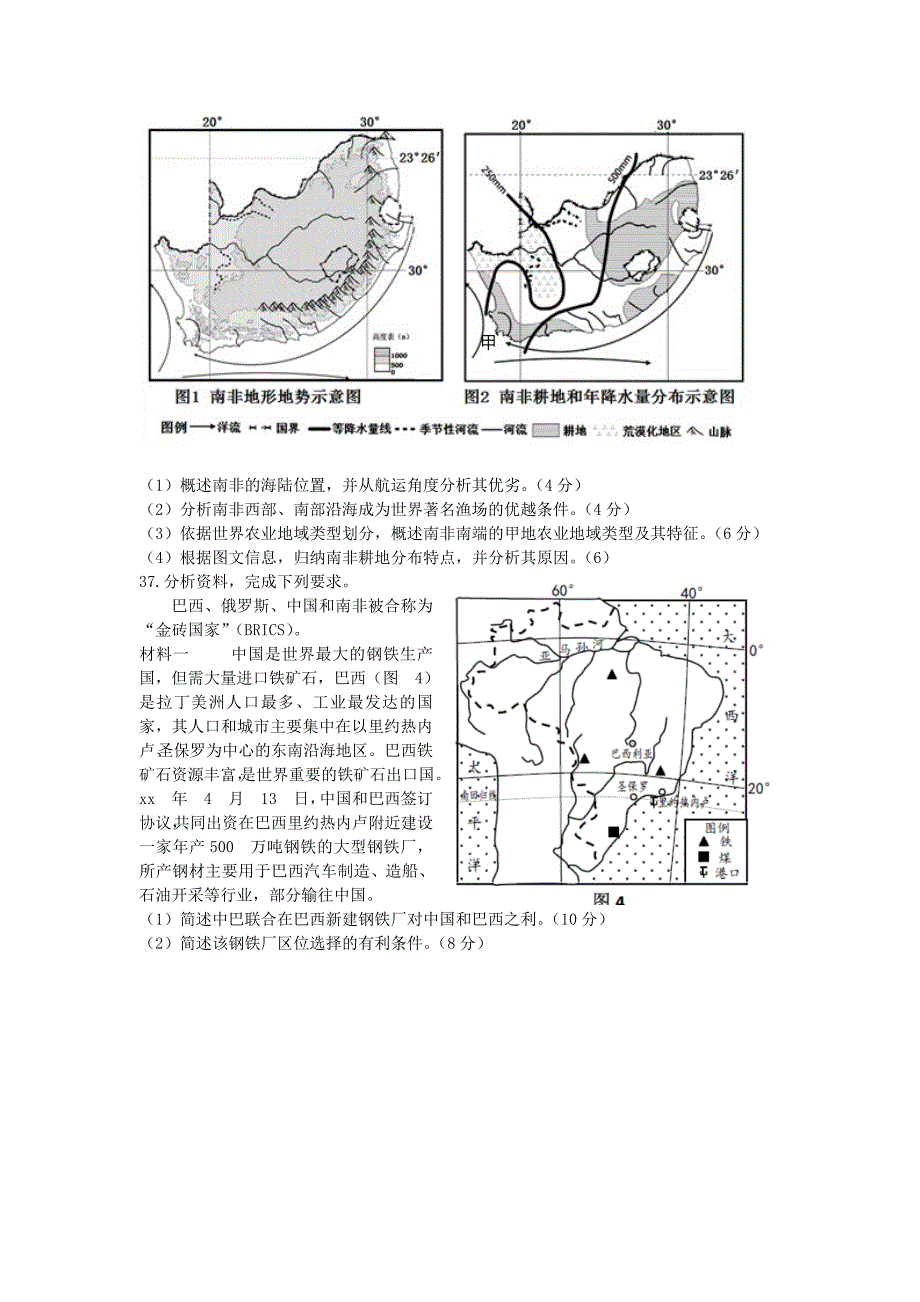 2022年高三上学期第一次周考文综地理试题 含答案_第4页