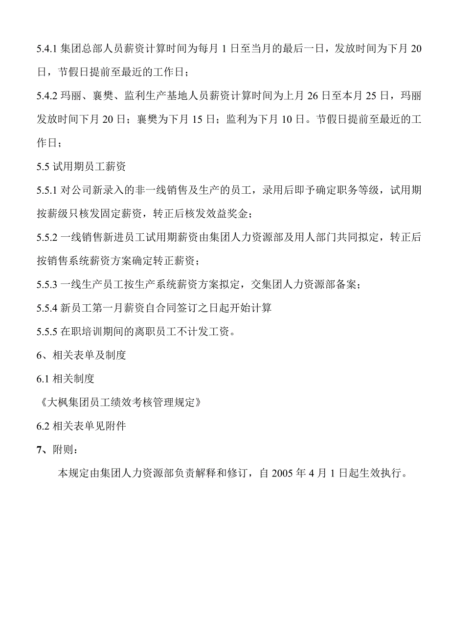 集团薪酬管理规定_第4页