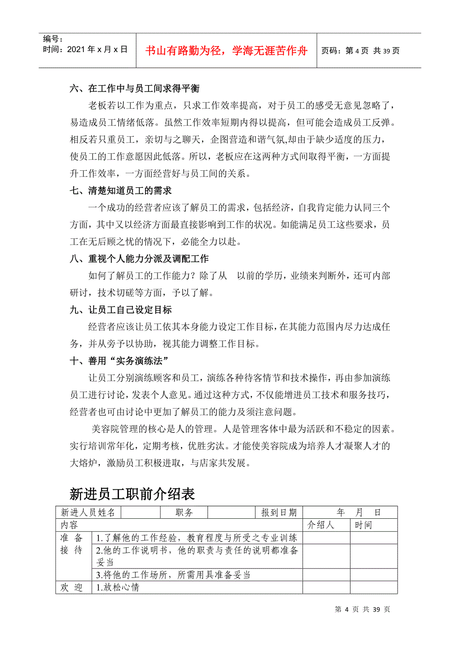 店务管理之美容院人员管理制度(DOC38页)_第4页