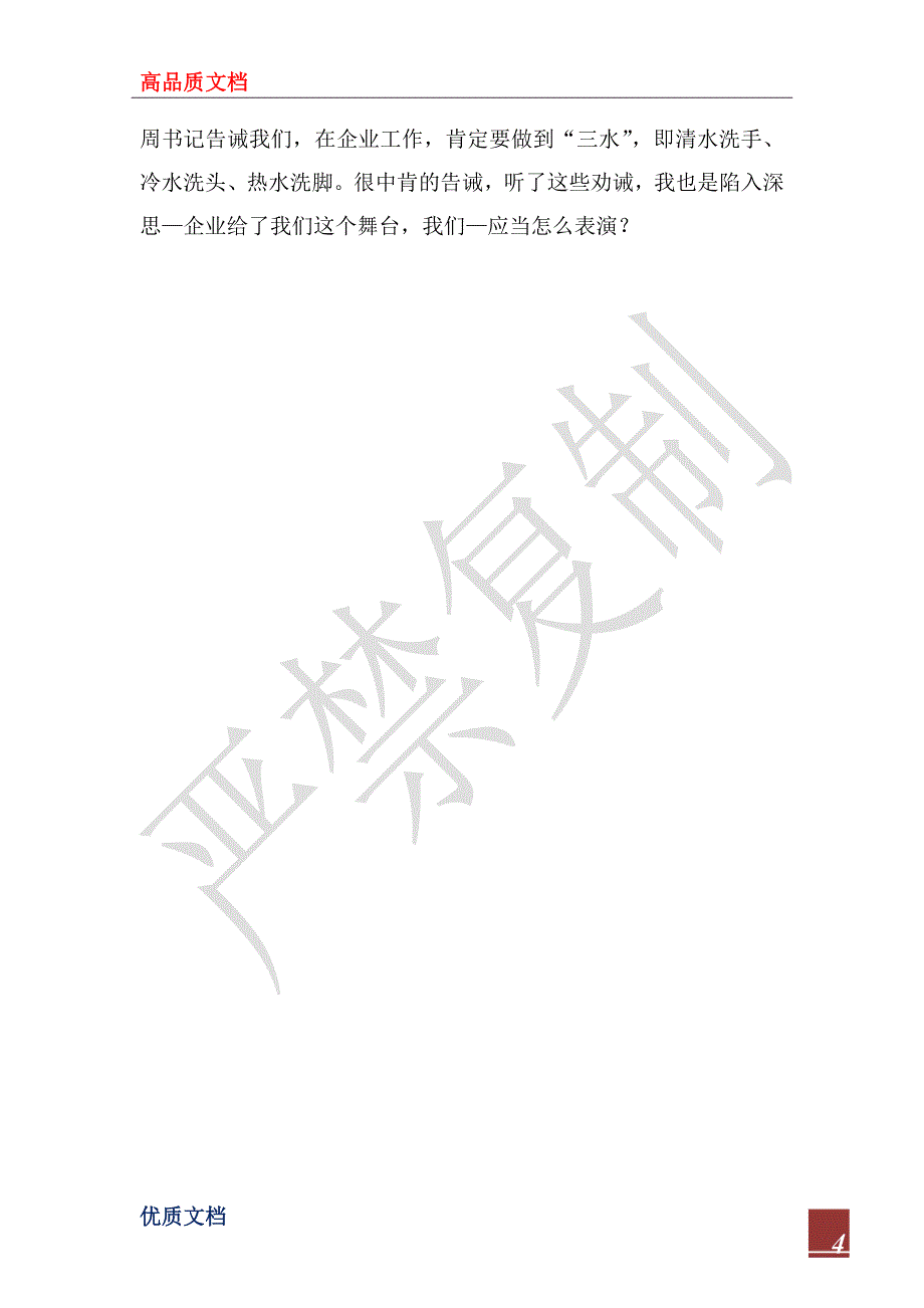 2023年建筑施工性企业财务知识培训总结_第4页